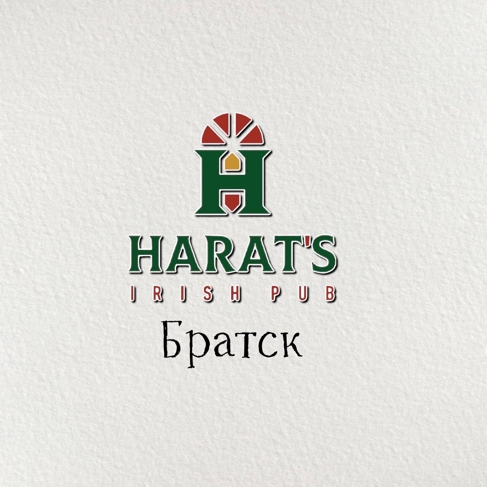 HARAT`S IRISH PUB | БРАТСК