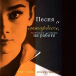 Art-Dog.-.2018.-.Pesnya.o.Styuardesse,.kotoraya.usnula.na.rabote-cover