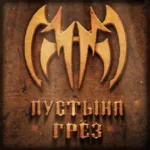 pustynya gryoz logo x d99656ce