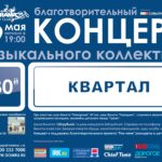 130-й квартал — Live @ Panorama 19.05.2012 (2012)