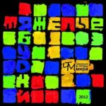 Чайковский и Трубы мира — Тяжелые будни (2012)