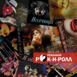 Чёрный лебедь — Реальный рок-н-ролл (2013)