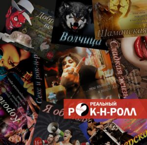 chjornyj.lebed . .2013. .realnyj.rok n roll. cover