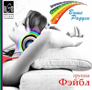 fejbl. .2011. .vyshe .radugi cover