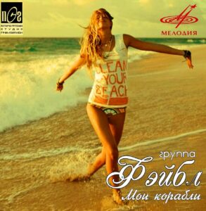 fejbl. .2012. .moi .korabli cover