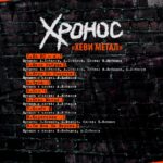 Hronos.-.2013.-.Hevi-metal-cover_0