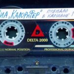 Kalorifer.-.1993.-.Povidlo.V.Karmane-cover_1