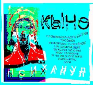 kyno. .2018. .psihanul cover