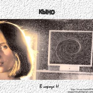 kyno. .2019. .v.gorode.n cover