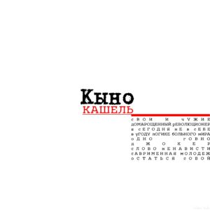 kyno. .2020. .kashel cover