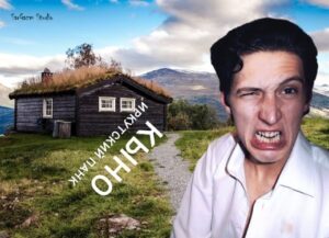 kyno. .2021. .irkutskij.pank cover