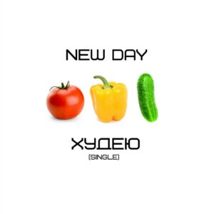 new.day . .2012. .hudeju.single cover