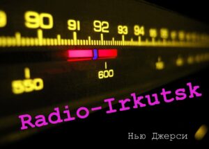 nju dzhersi. .2010. .radio irkutsk cover
