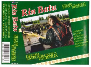 rin.batu . .2005. .pesni .bajkalskogo.indejca cover