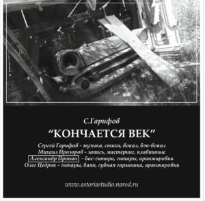 sergej.garifov. .2001. .konchaetsja.vek . cover