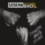 Siberian oldschool bros — Пришло наше время! (2020)