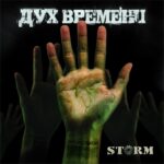 Storm — Дух времени (2011)