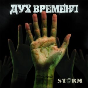 storm. .2011. .duh .vremeni cover