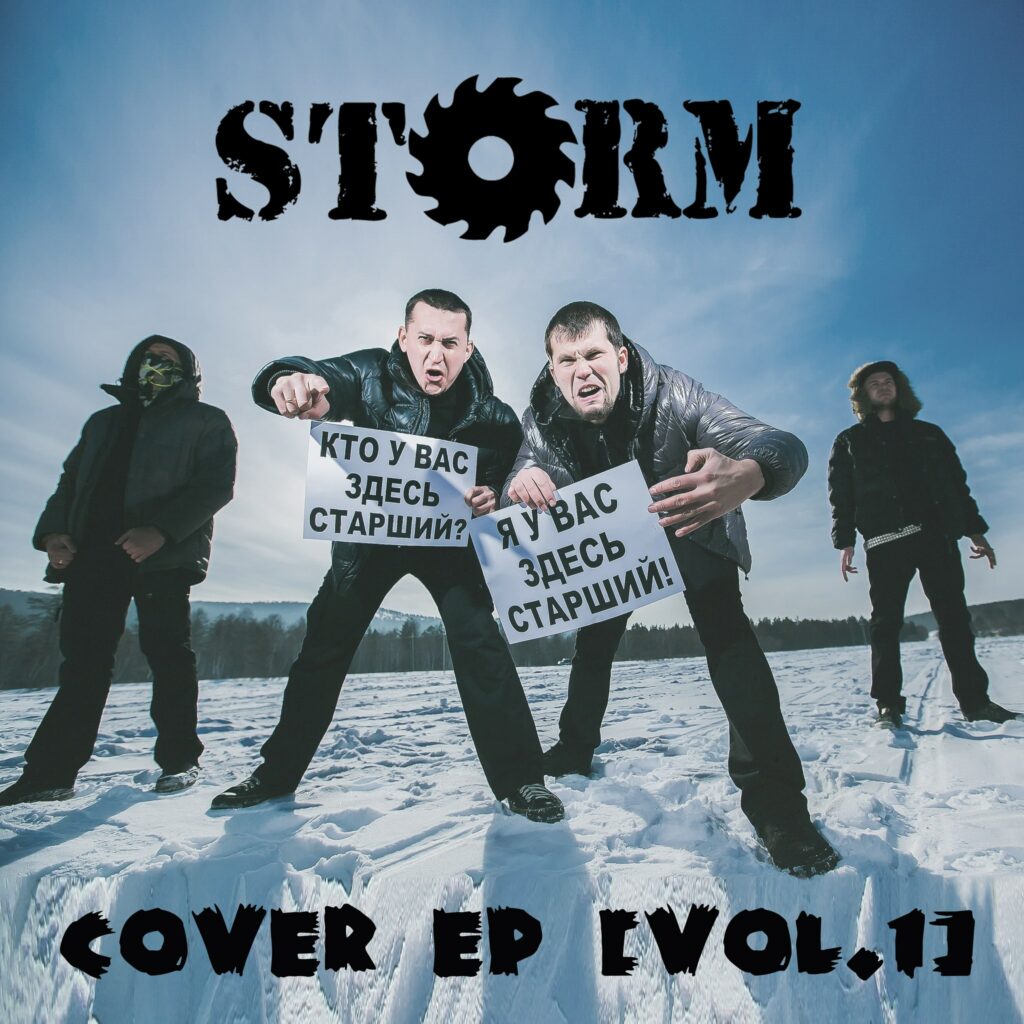 storm. .2014. .cover .ep .vol .1 cover