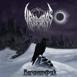 uroboros. .2013. .vechnomrak cover