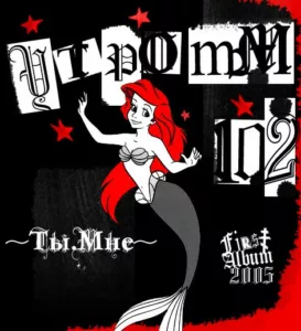 utromm.102. .2005. .ty .mne cover