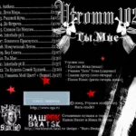 Utromm.102.-.2005.-.Ty.Mne-cover_1