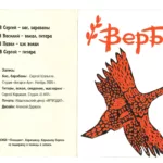 Verba.-.2006.-.Krasnyj.lebed-cover-1a