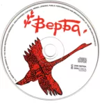 Verba.-.2006.-.Krasnyj.lebed-cover-4