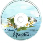 Verba.-.2010.-.Venok-cover-5