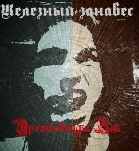 zheleznyj.zanaves. .2017. .arhitektura.zla .garage.edition cover