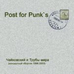 Чайковский и Трубы мира — Post for punks (2004)