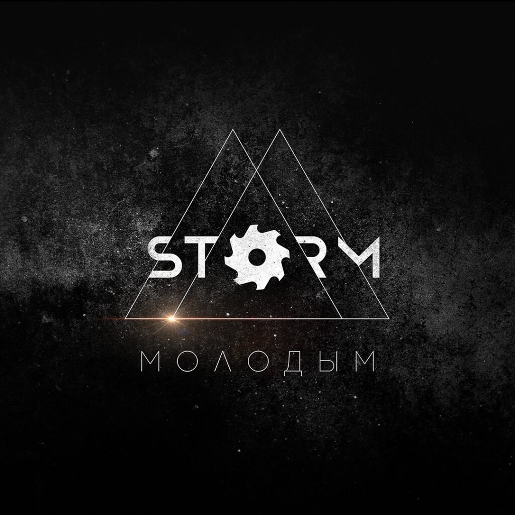 storm. .2018. .molodym cover