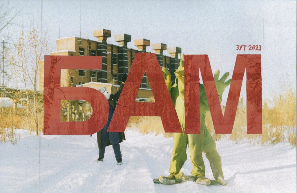 zut. .2023. .bam cover