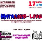 Жигалово-Love