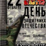 День Защитника Отечества с группой EXTROVERT!