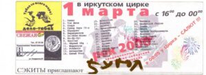 event ezhegodnyy martovskiy festival 2000