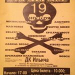 Фестиваль метал-музыки: Треш твою мать!