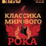 Классика мирового рока с группой EXTROVERT