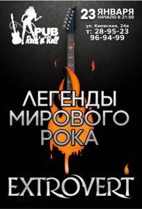 event legendy roka s gruppoy extrovert