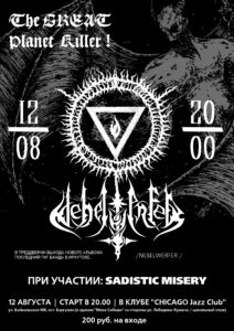 event nebelwerfer last show irkutsk