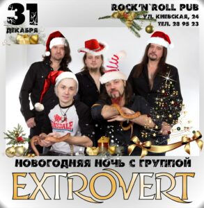 event novogodnyaya noch s extrovert