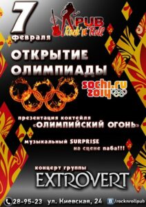 event otkroem za sochi 2014 s extrovert