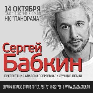 event sergey babkin prezentaciya novogo alboma sergeevna