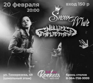 event snowwhite i nullify emplacement