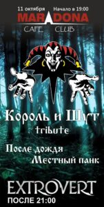 event tribute gruppy kish extrovert