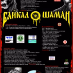 Байкал-Шаман 2013