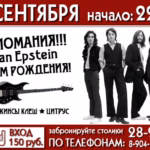 Битломания! Brian Epstein с Днем Рождения!