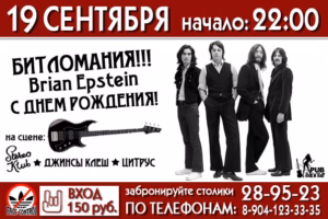 event bitlomaniya brian epstein s dnem rozhdeniya