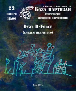 event d force na baze partizan mifiy dr
