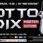 Otto Dix — Презентация альбома «Mortem»